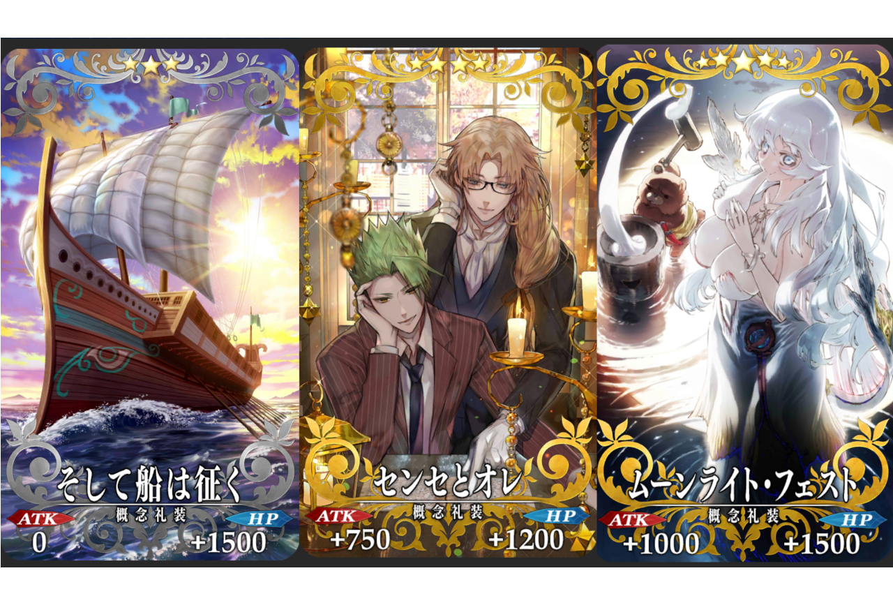 『FGO』“概念礼装”特集！ あの航海の日々を振り返る、ギリシャ礼装編【連載10回】