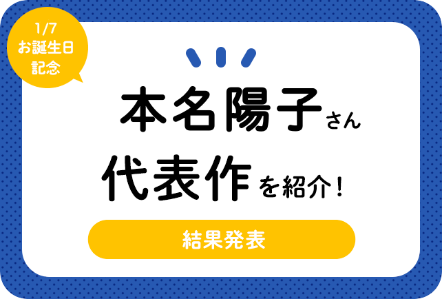 声優・本名陽子さん、アニメキャラクター代表作まとめ