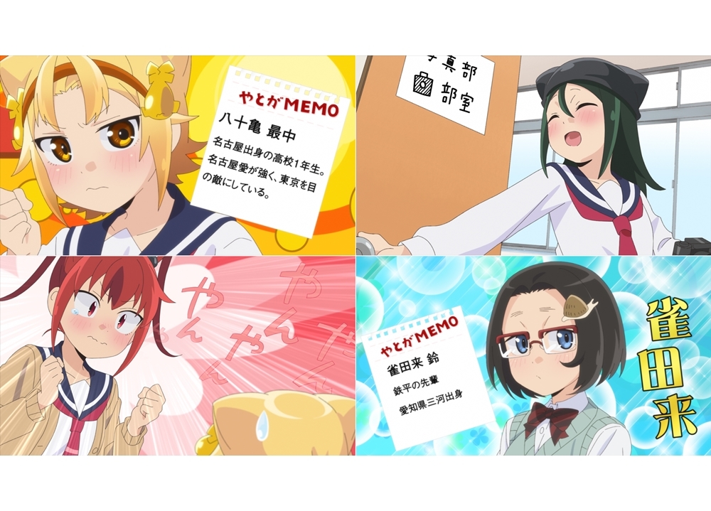 『八十亀ちゃん』第2期、第1話「また会えたでよ」の先行カット到着！