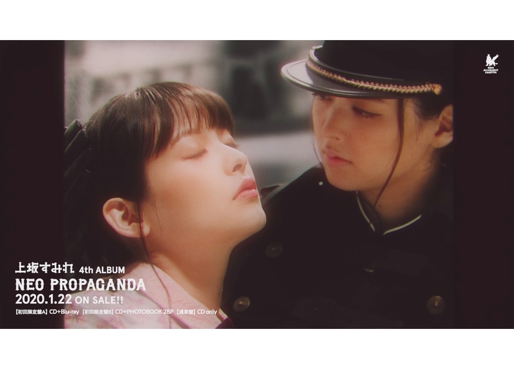 上坂すみれニューアルバムより「ネオ東京唱歌」MV公開！