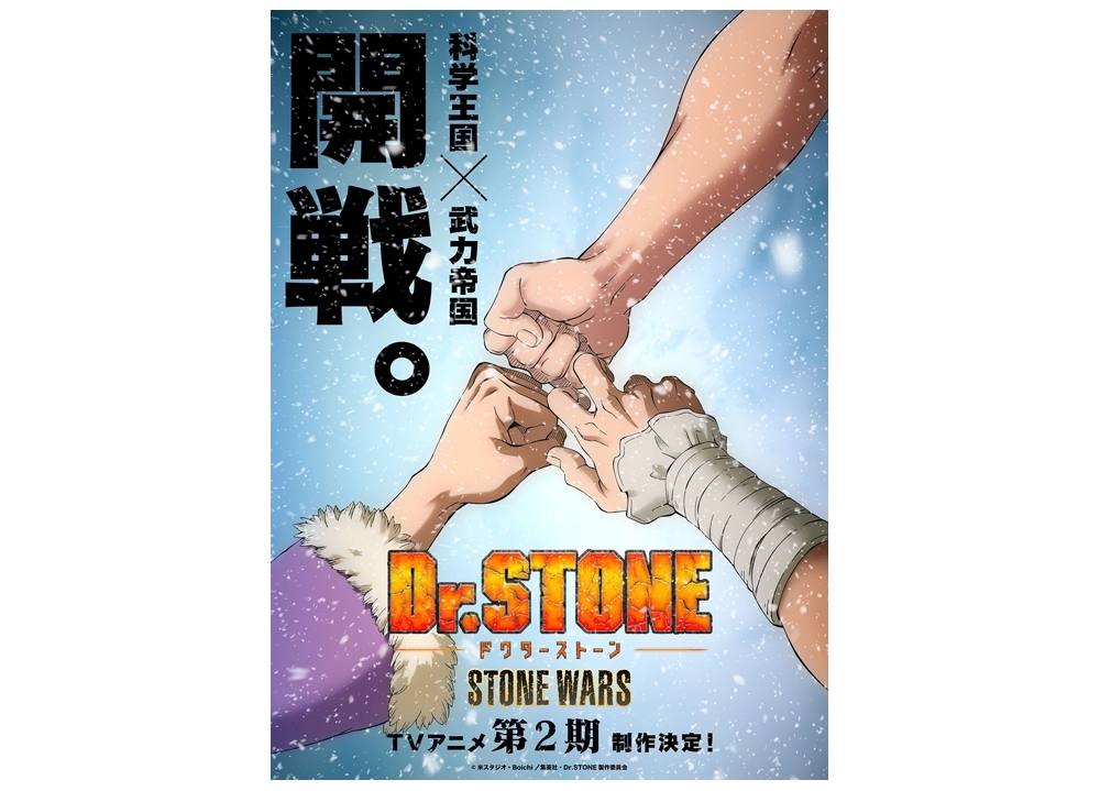 『Ｄｒ．ＳＴＯＮＥ』石の日記念SPビジュアル公開！