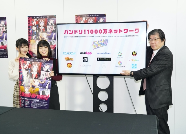アニメ『バンドリ！』第3期新情報の発表会に愛美、相羽あいなら登壇