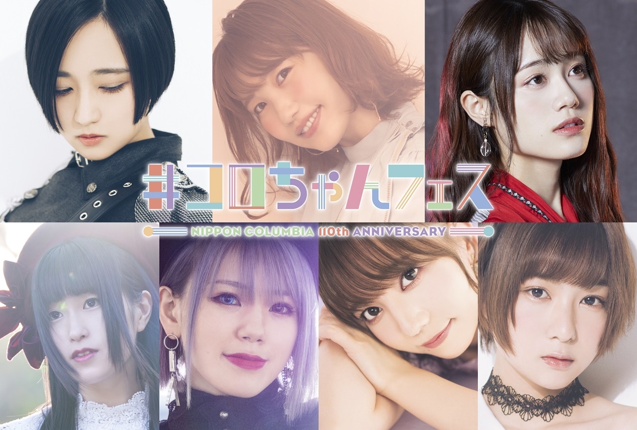 悠木碧ら日本コロムビア所属声優7名によるコンサート開催決定