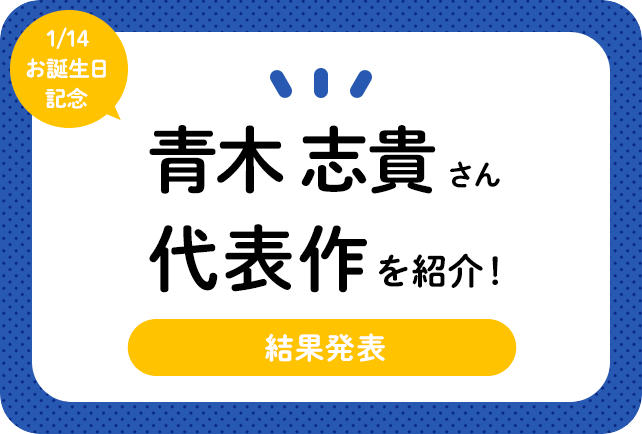 声優・青木志貴さん、アニメキャラクター代表作まとめ
