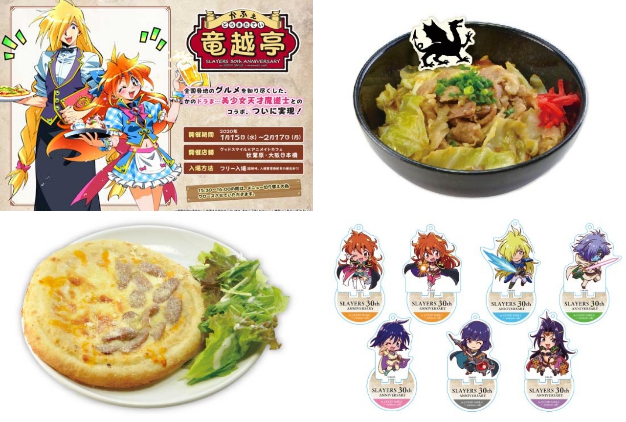 『スレイヤーズ』刊行30周年を記念してアニメイトカフェとコラボ！