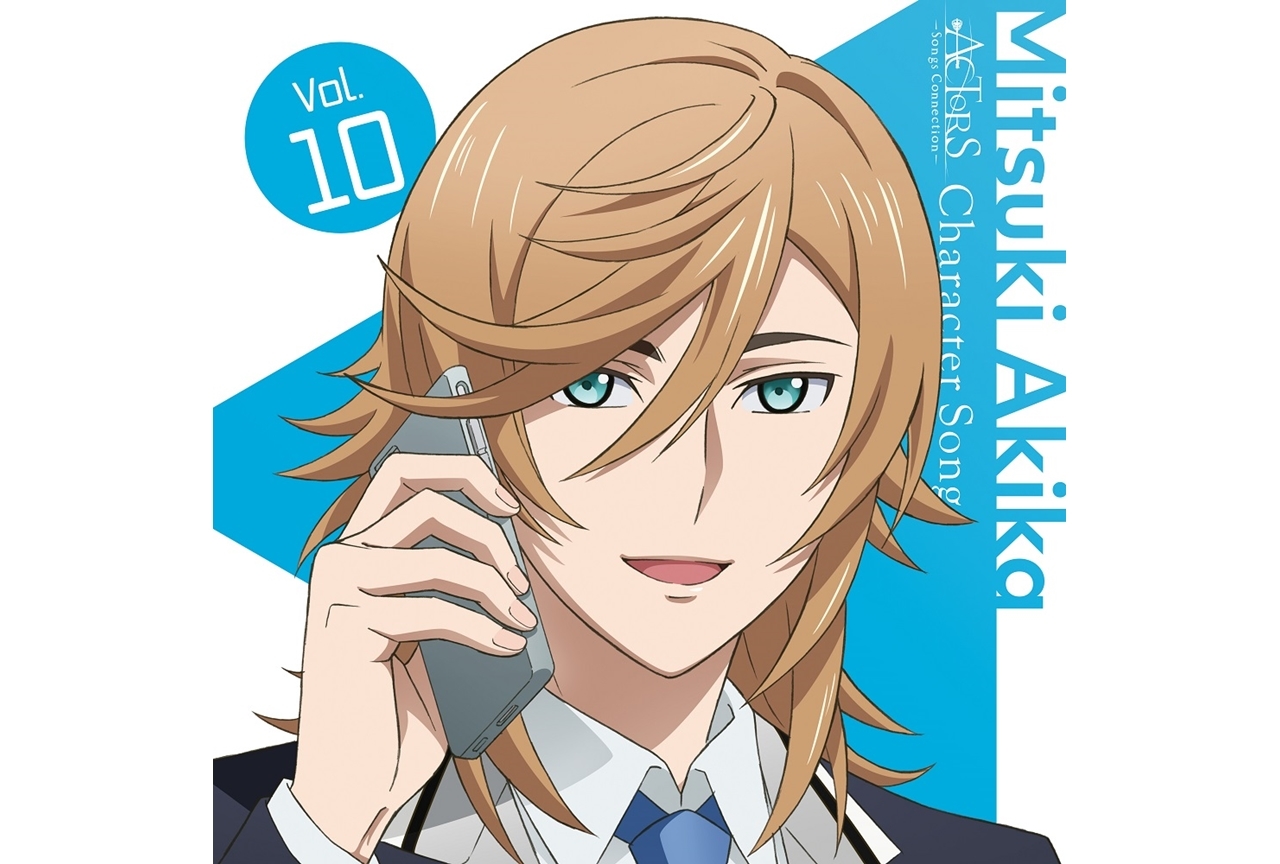 『ACTORS -Songs Connection-』キャラソンVol.10～12が1月8日発売