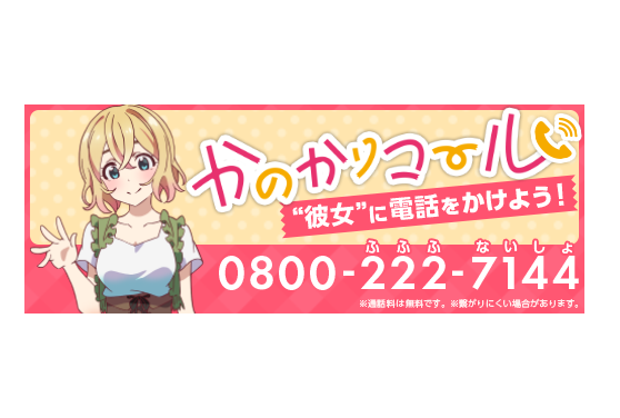 『彼女、お借りします』七海麻美（CV:悠木碧）が「かのかりコール」に登場