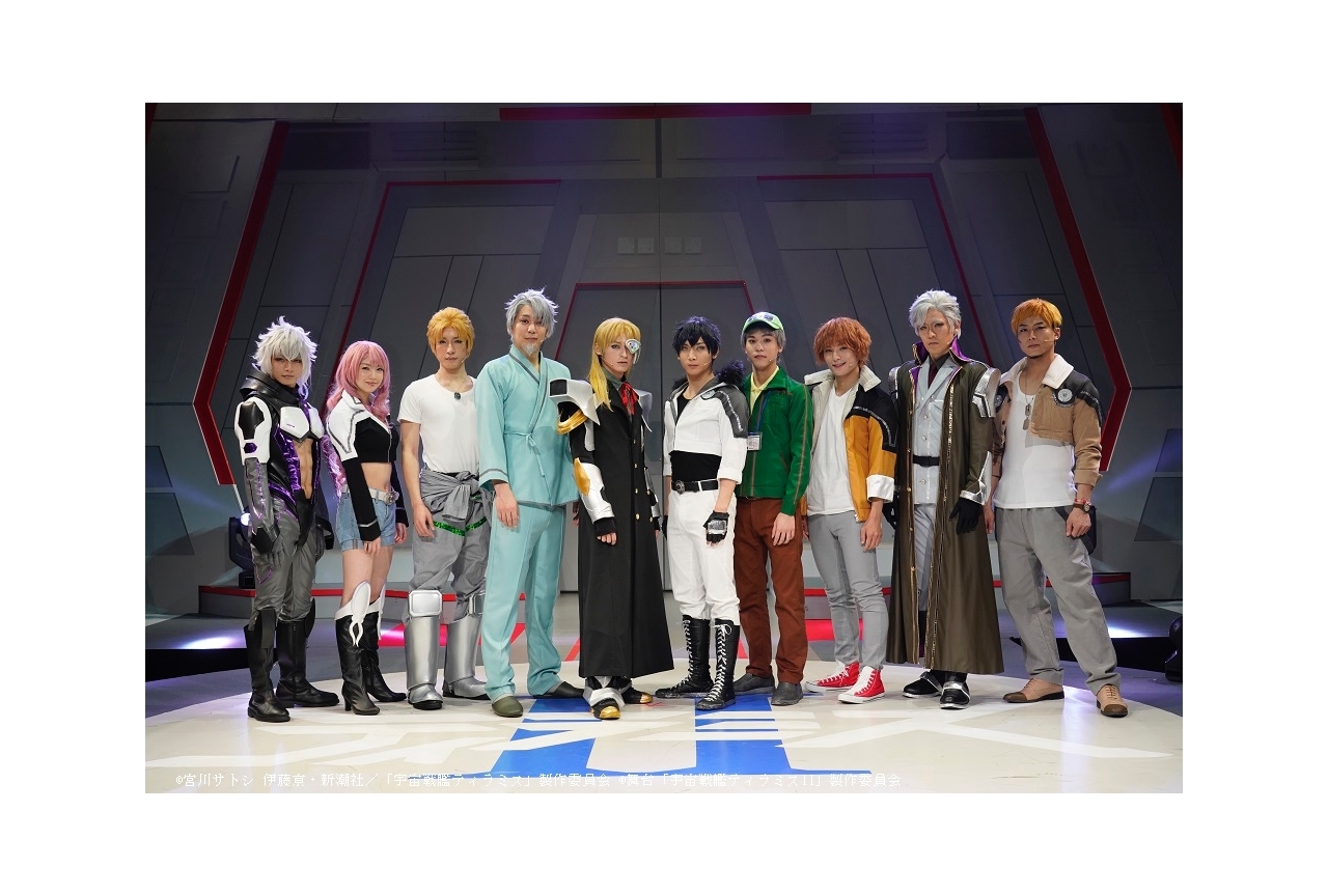 舞台『宇宙戦艦ティラミスⅡ』東京公演のゲネプロ公式写真が到着