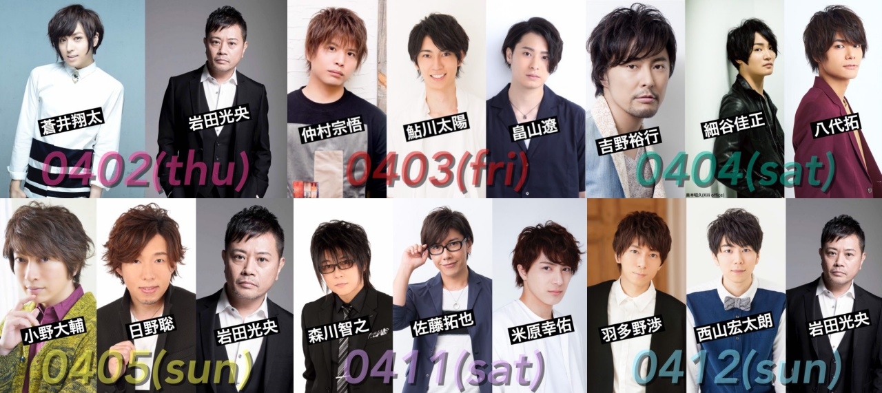 蒼井翔太さん他出演! ユニット「カナタ」が10周年記念公演を開催!