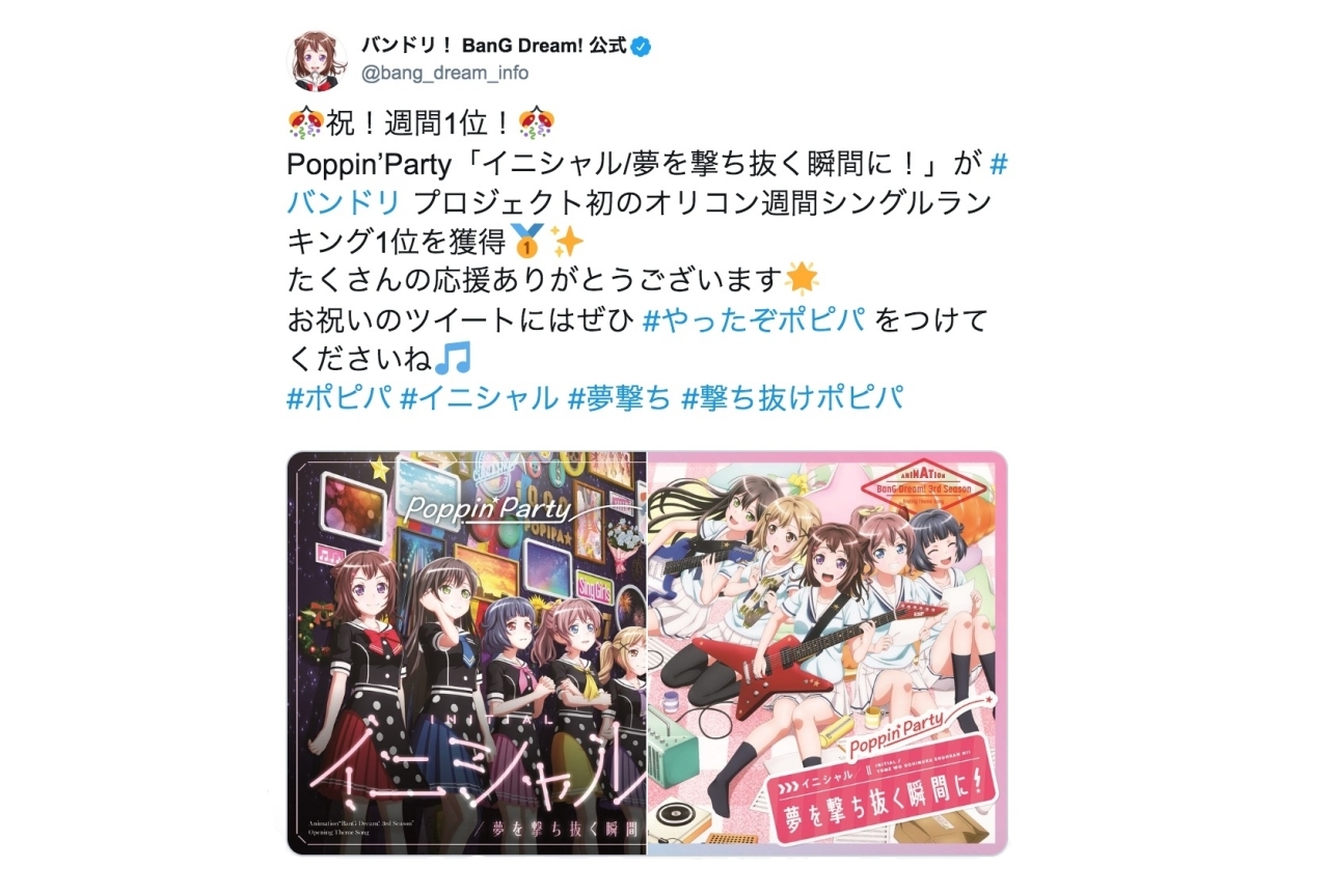 ポピパのニューシングルがオリコン週間シングルランキング1位を獲得！
