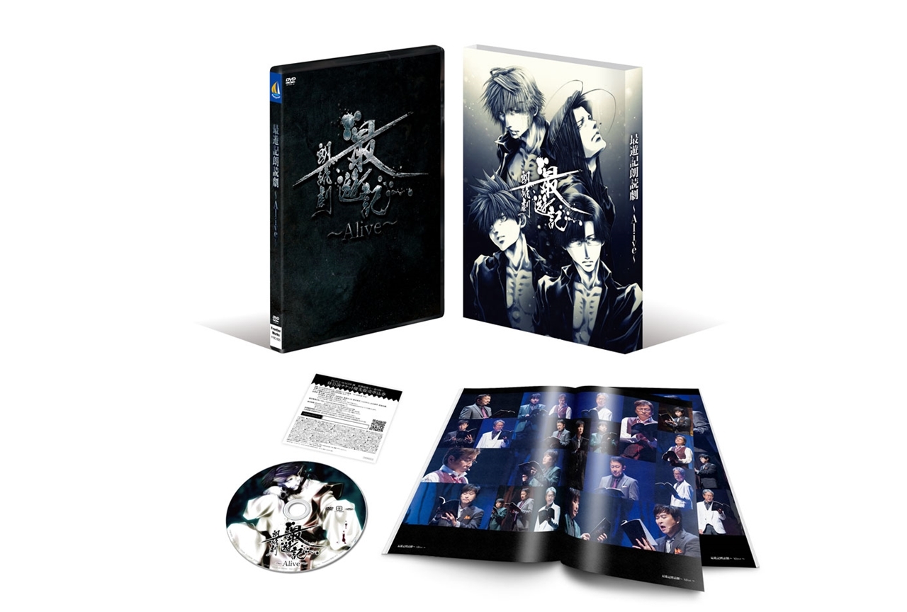 『最遊記朗読劇～Alive～DVD』商品全容が公開