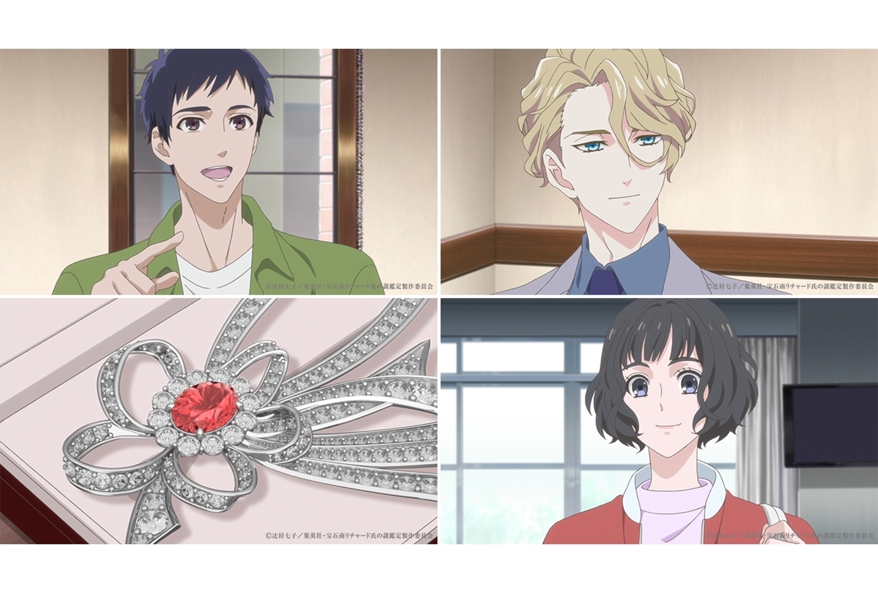 冬アニメ『宝石商リチャード氏の謎鑑定』第2話あらすじ・場面カット