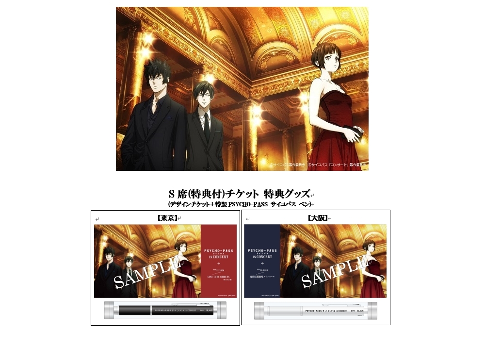 「PSYCHO-PASS サイコパス IN CONCERT」描き下ろしイラスト公開！