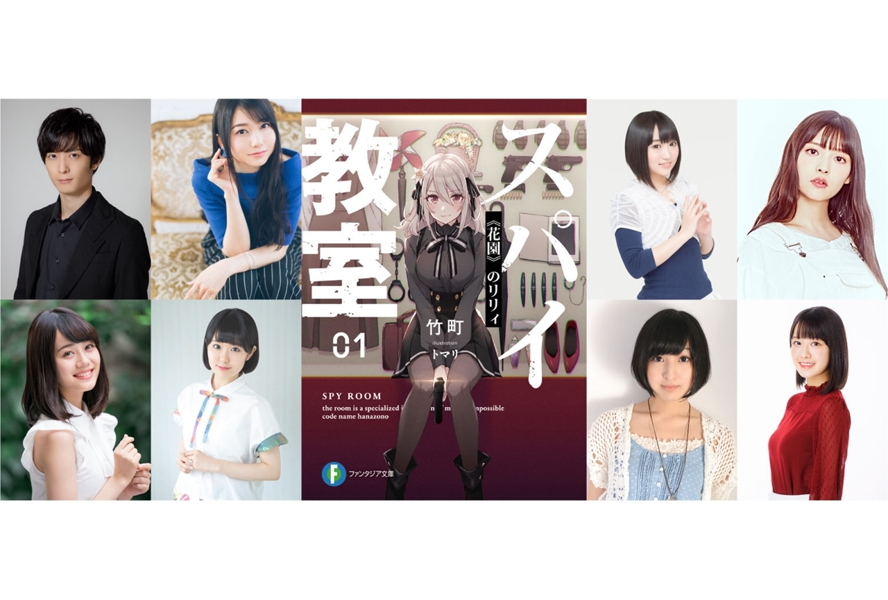 梅原裕一郎らキャスティングの『スパイ教室』スペシャルPV公開