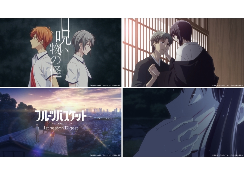 『フルバ』2nd season、2020年春に放送決定！