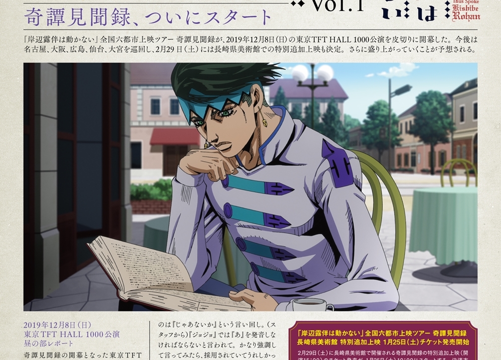 『岸辺露伴は動かない』特別追加上映、一般販売日が1／25に決定！