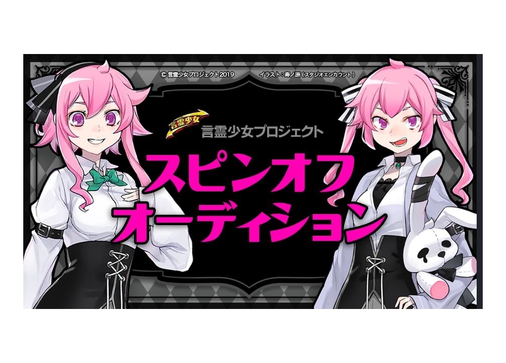 『言霊少女プロジェクト』新キャラの魂に、森友莉世・蒔田つぐみが決定！