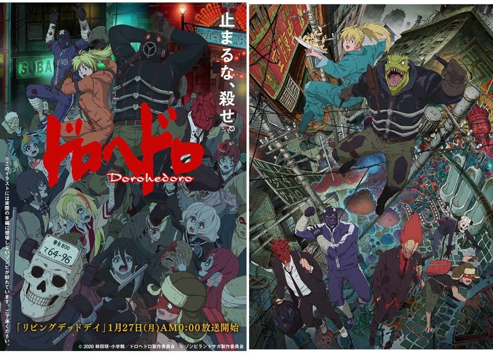 『ドロヘドロ』×『ゾンビランドサガ』コラボビジュアル公開！