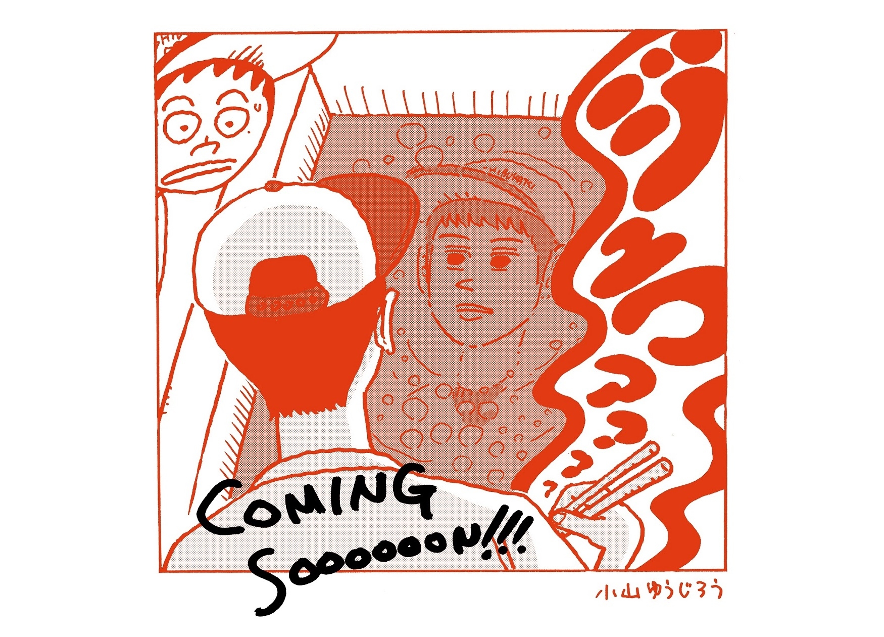 伝説のギャグ漫画『とんかつDJアゲ太郎』実写映画化