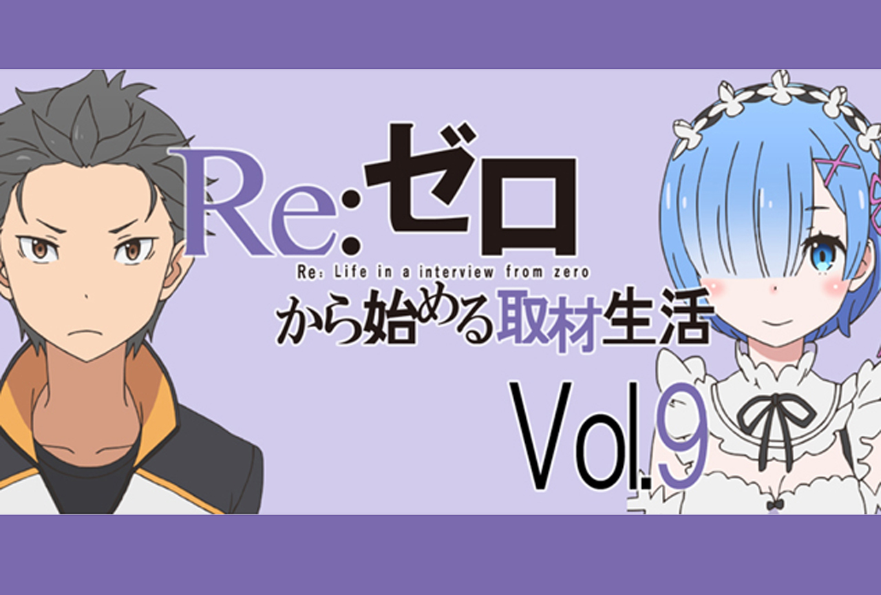 アニメ『リゼロ』水瀬いのりさんの一言で小林裕介さんが心折れる!?【再掲】