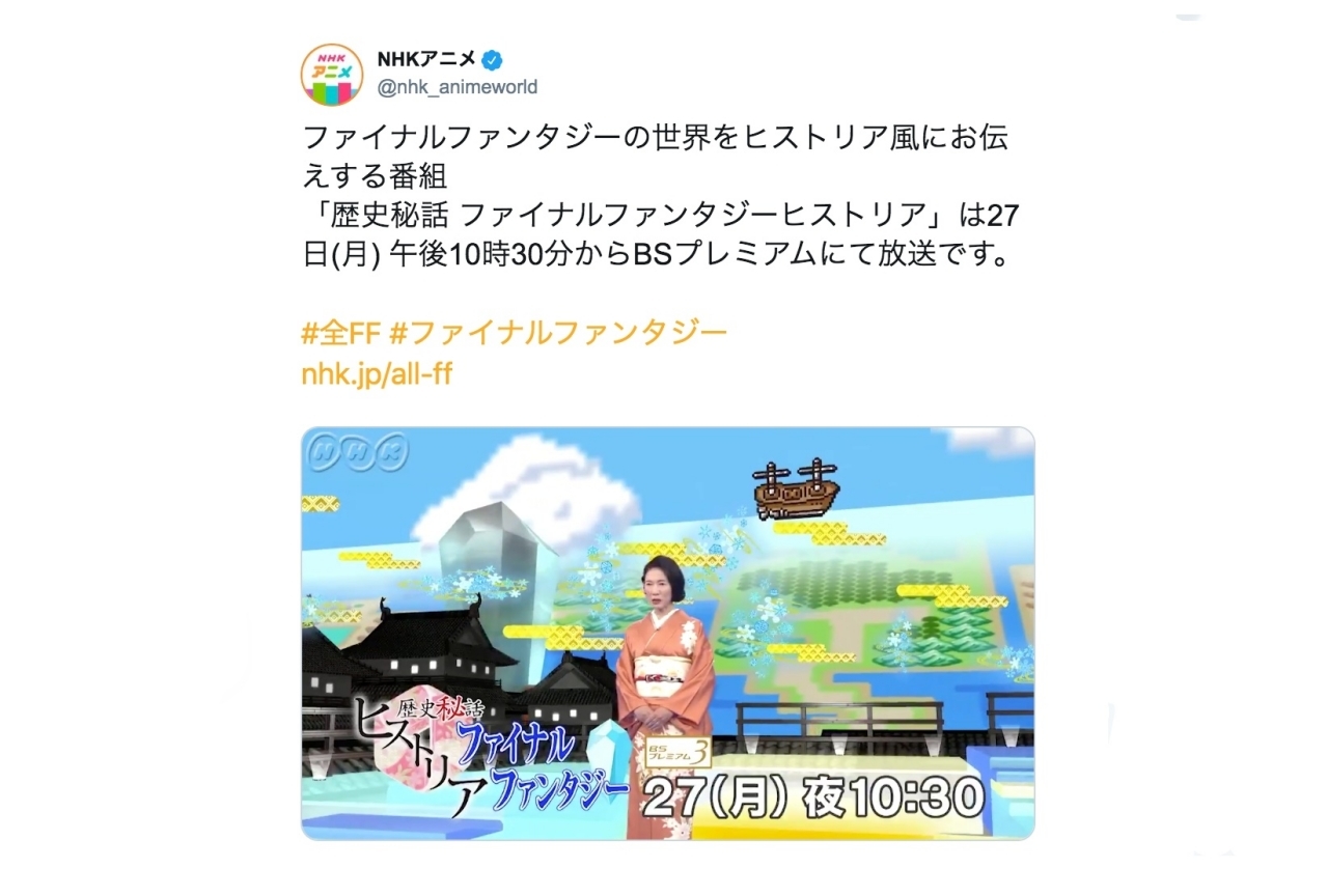 FFシリーズの歴史を紐解く特番が1/27(月)にBSプレミアムにて放送！