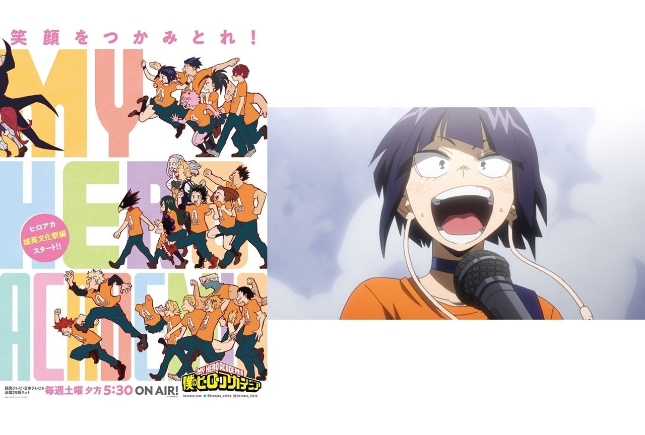 アニメ『ヒロアカ』新章「文化祭編」キービジュアル＆PV公開