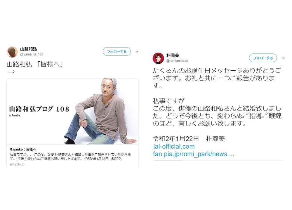 声優の山路和弘さんと朴璐美さんが結婚を発表！