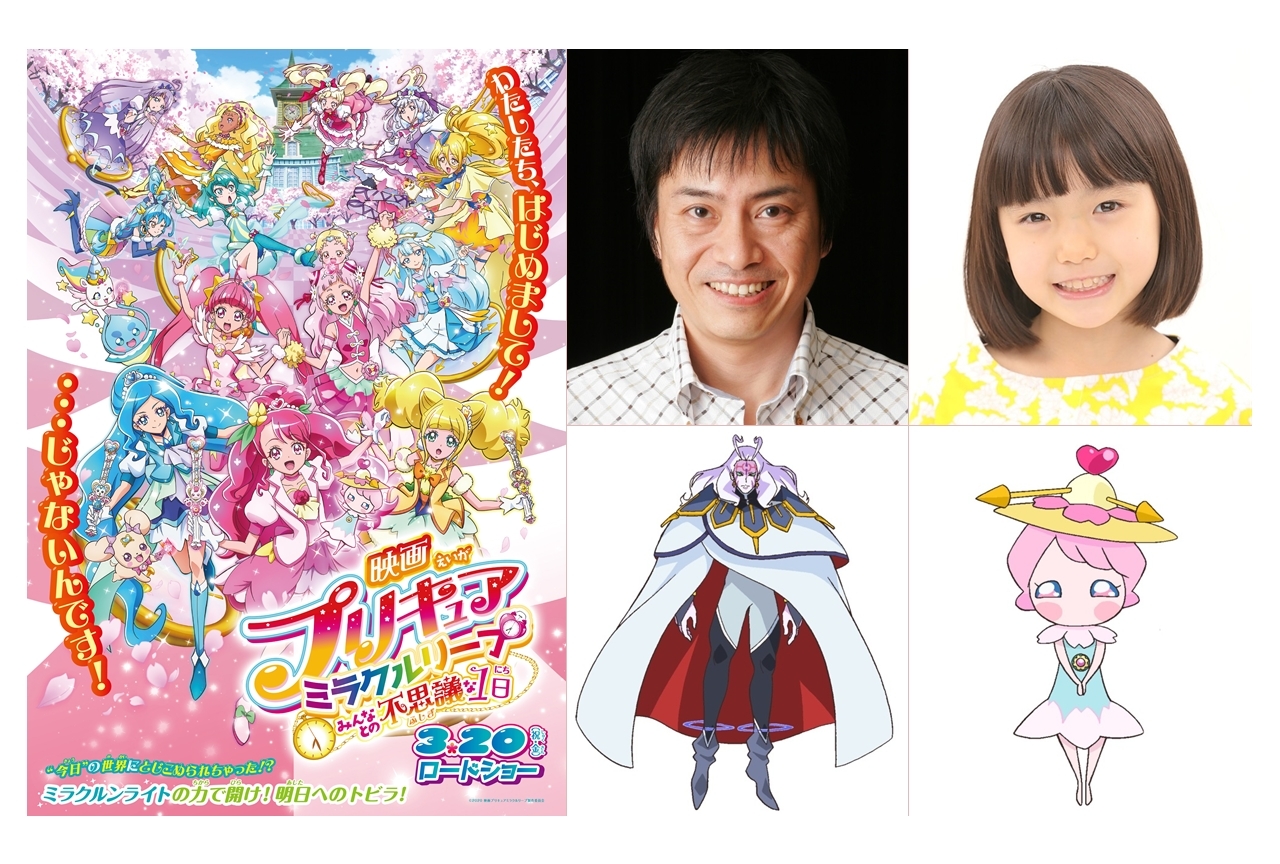 『映画プリキュア』平田広明、稲垣来泉が映画オリキャラの声優に