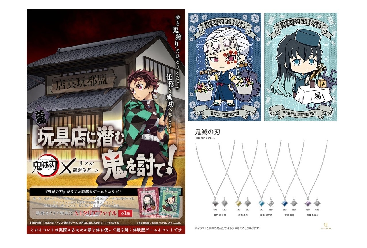 『鬼滅の刃』×リアル謎解きゲームフェア特典ポストカード情報