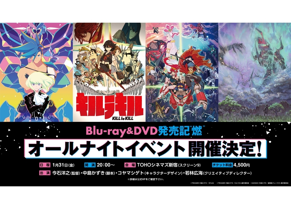 『プロメア』BD＆DVD発売記“燃”オールナイトイベ開催決定！