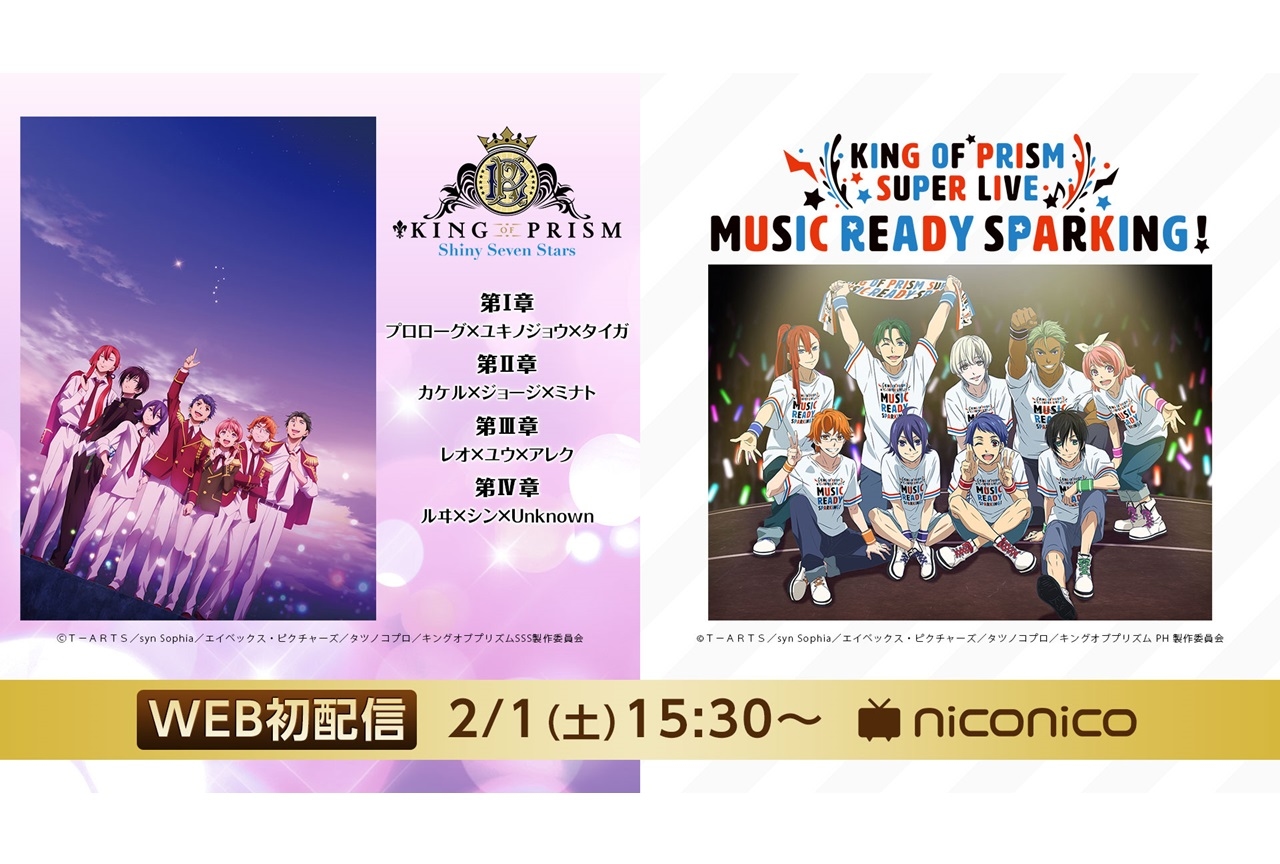 劇場版『キンプリSSS』全4章＆2017年ライブ映像一挙配信決定