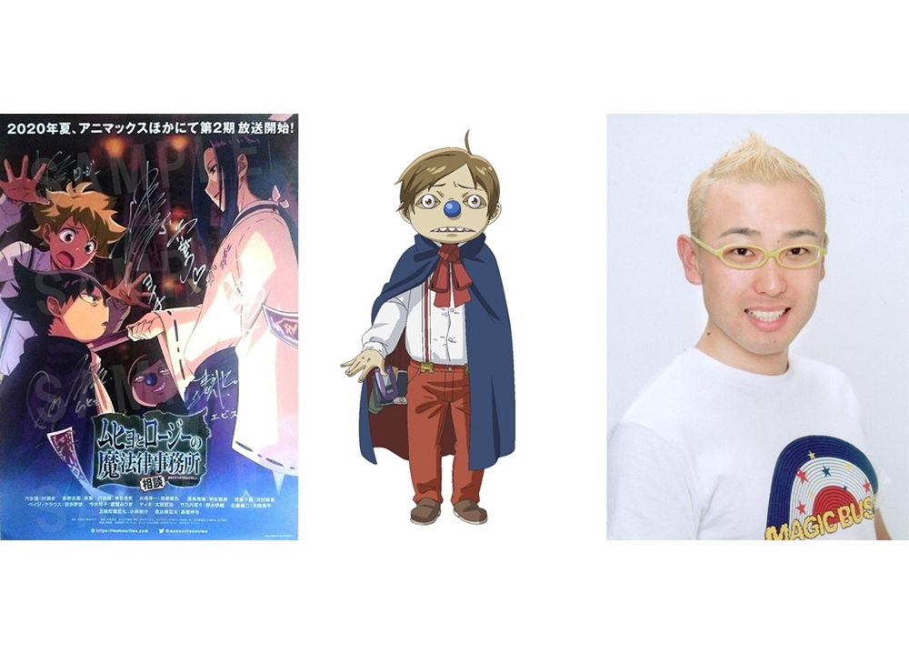 『ムヒョロジ』第2期、追加声優に高橋伸也が決定！