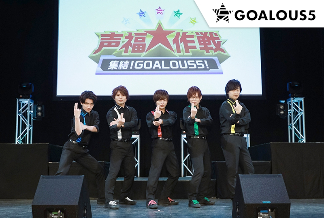 「GOALOUS5」初のオフラインイベント【昼公演】レポート