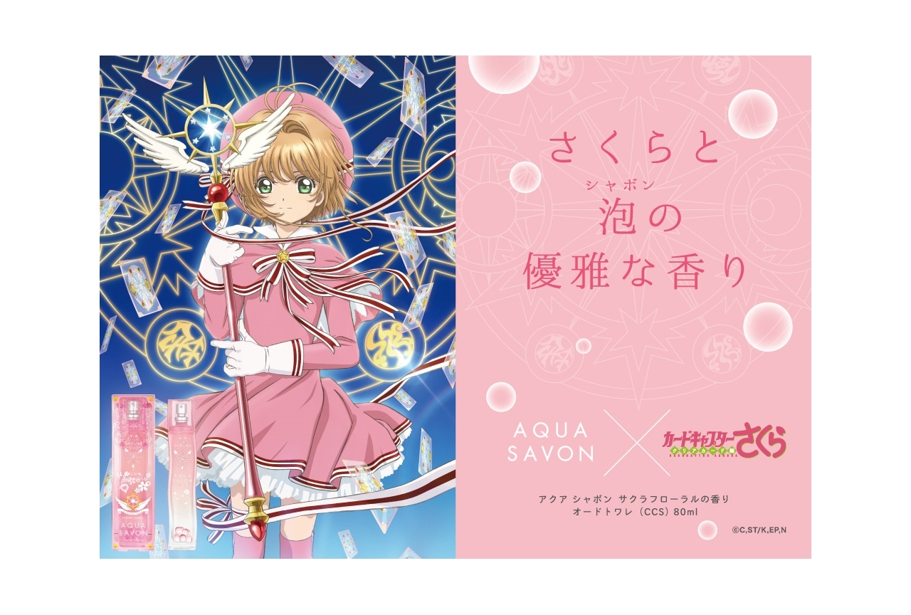 『CCさくら』コラボデザインオールドトワレが予約受付中