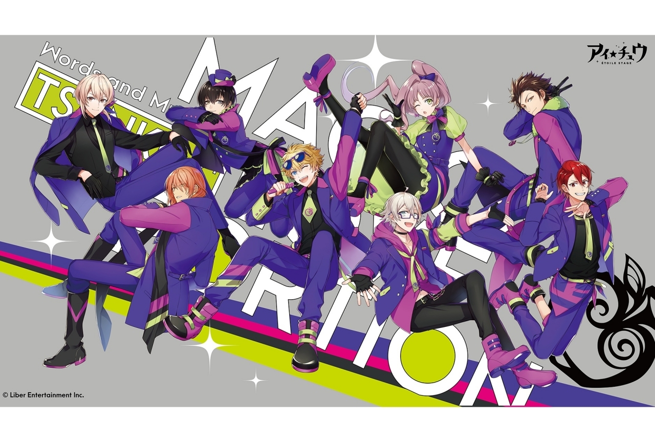 『アイ★チュウ Étoile Stage』リリース情報＆スペシャルMVが公開！