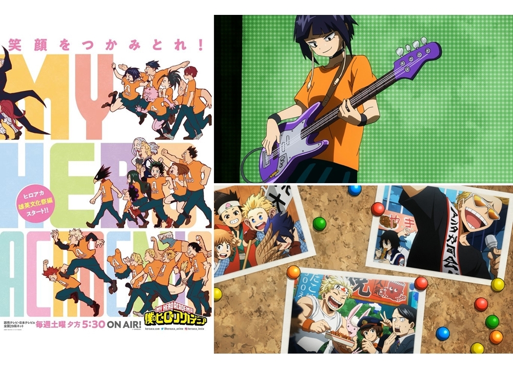 『ヒロアカ』第4期「文化祭編」のOP＆EDムービー解禁！