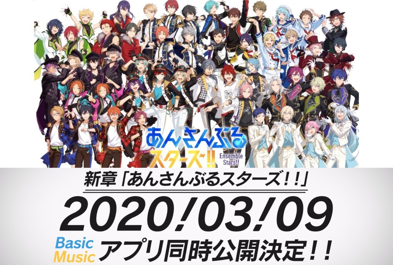 『あんさんぶるスターズ！！Basic＆Music』の配信日＆新OP映像などが公開