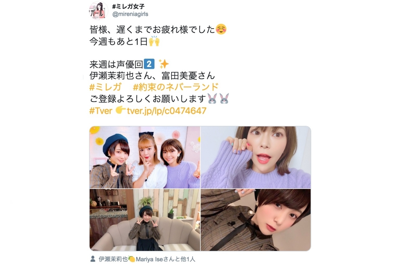 番組『#ミレニアガール』（1/30放送）に声優の伊瀬茉莉也と富田美憂が登場