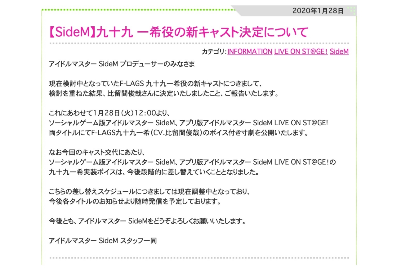 『アイマス SideM』九十九一希役に比留間俊哉さんが決定