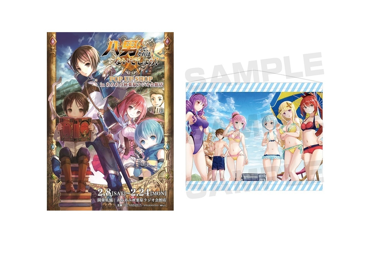 春アニメ『八男』コラボショップ先行販売商品ラインナップ公開