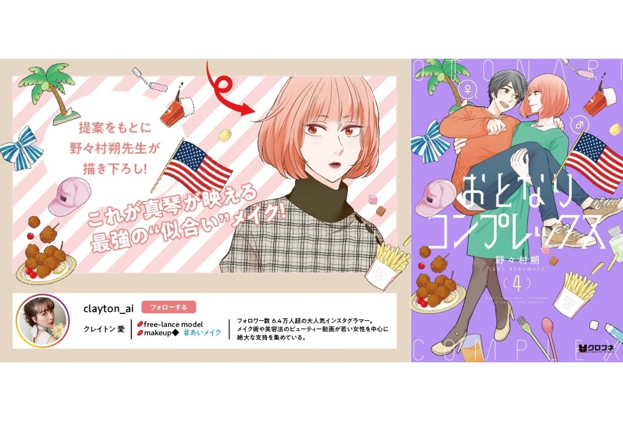 『おとなりコンプレックス』4巻発売記念の特別企画が実施中！