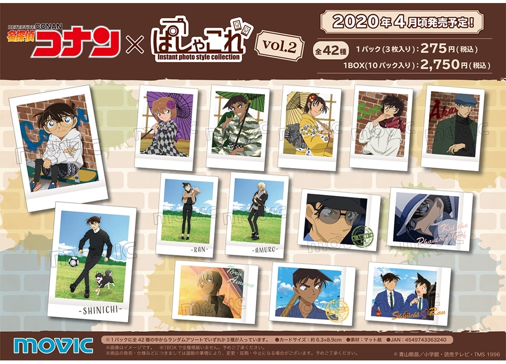 『名探偵コナン』ぱしゃこれ vol.2が、2020年4月発売予定！