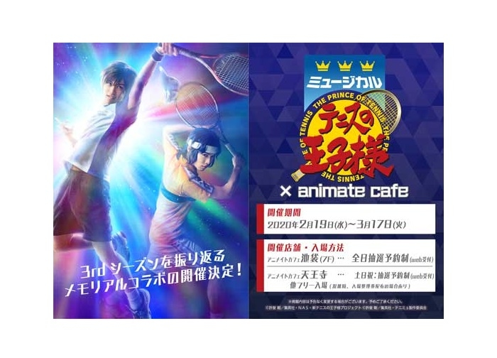 『テニミュ』×「アニメイトカフェ」コラボが池袋＆天王寺にて開催