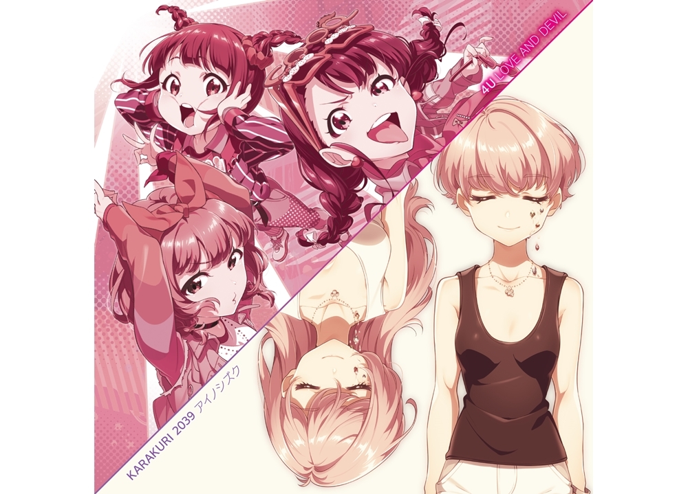 『ナナシス』4U/KARAKURI 2039の3rdスプリットシングル発売決定！