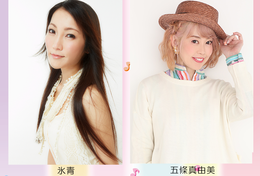 「おジャ魔女どれみ大感謝祭（カーニバル）」 五條真由美、氷青 追加出演決定