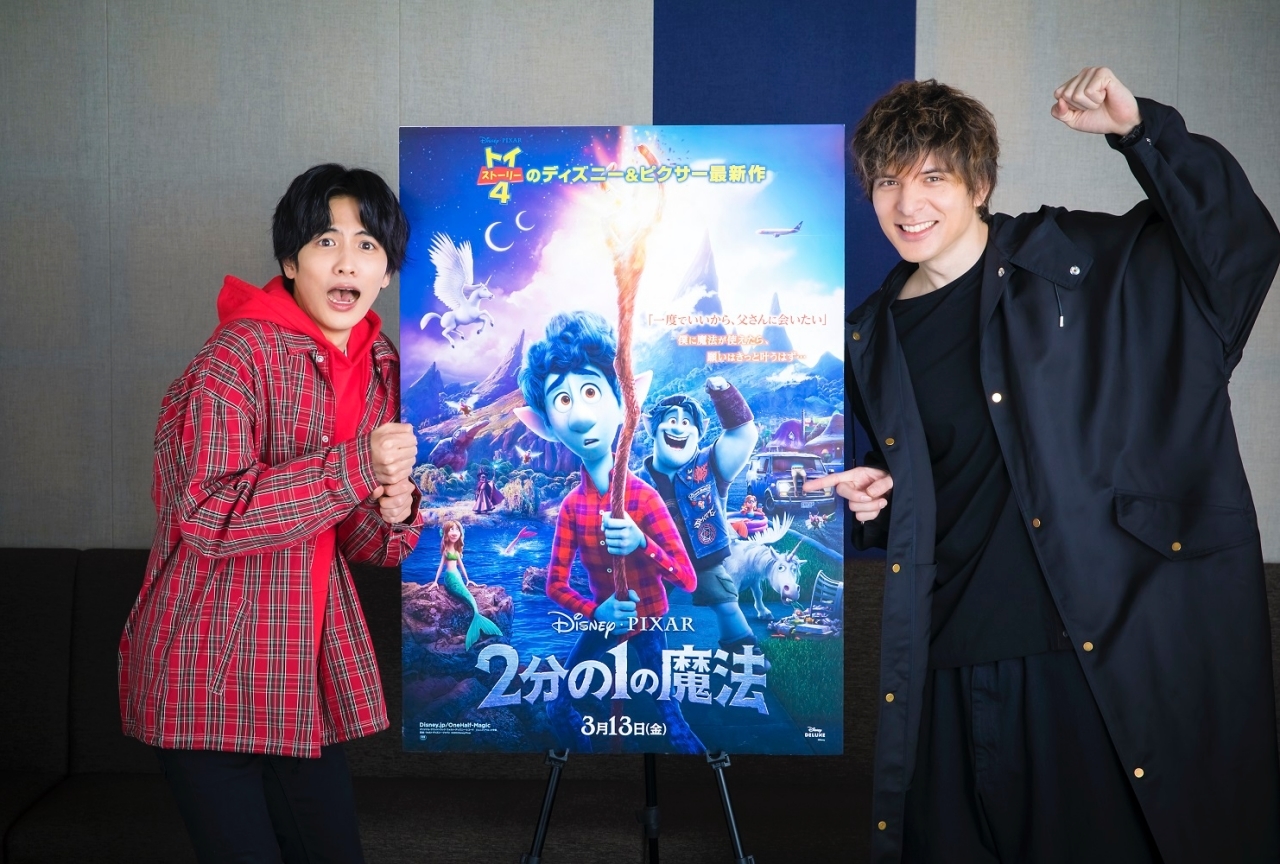 ディズニー＆ピクサー『2分の1の魔法』吹替版声優に志尊淳＆城田優