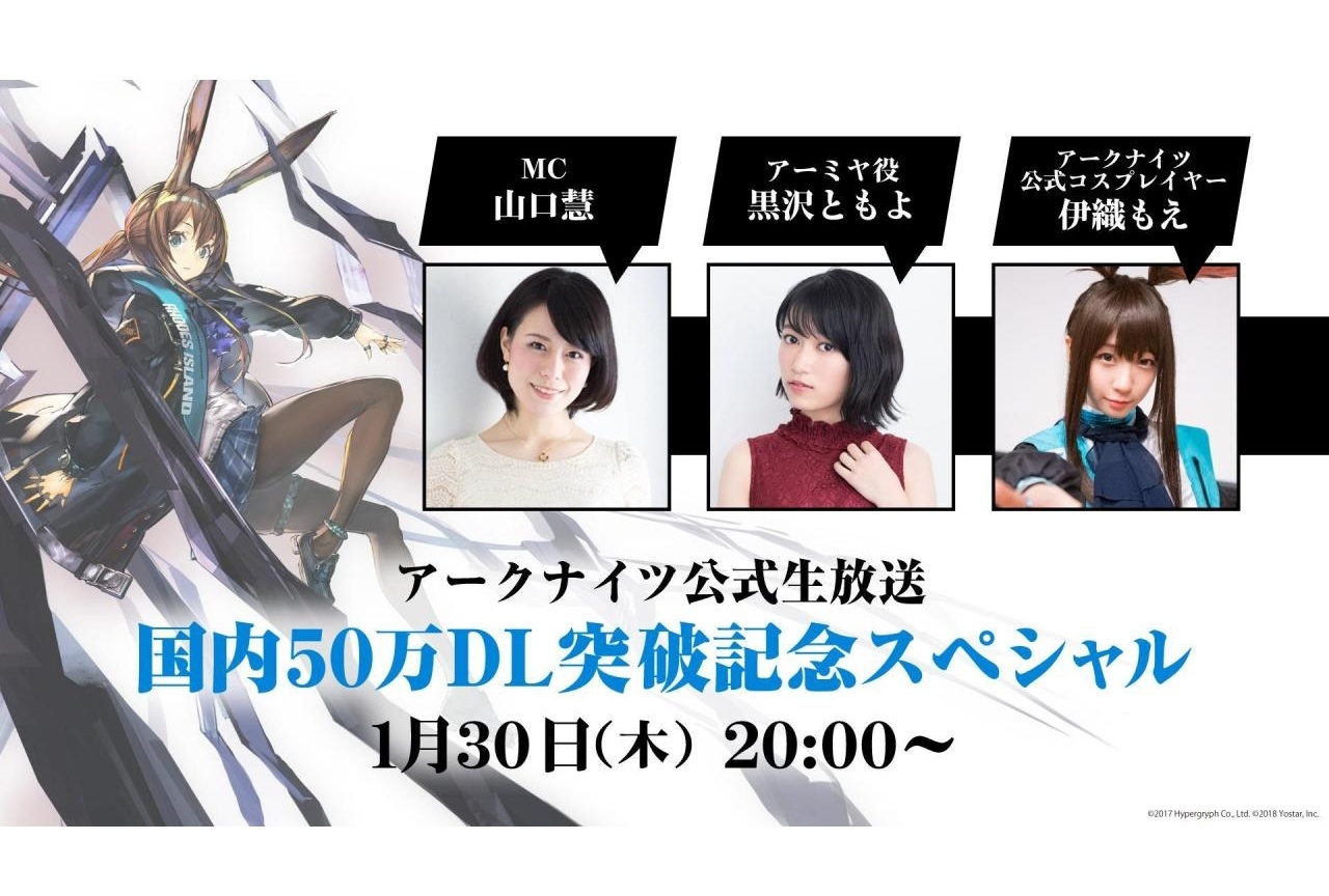 アプリ『アークナイツ』国内50万DL突破を記念した公式生放送の情報まとめ