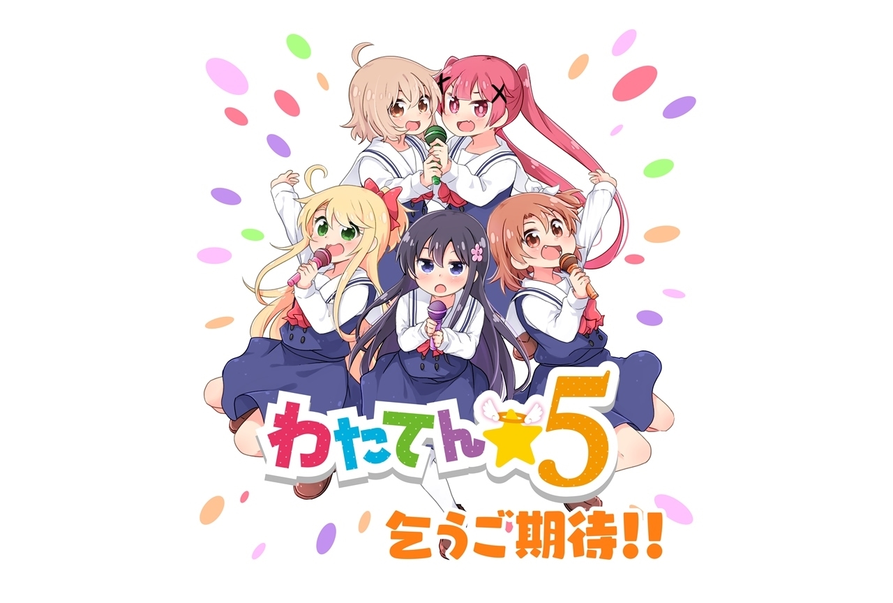 声優ユニット“わたてん☆5”が再始動決定