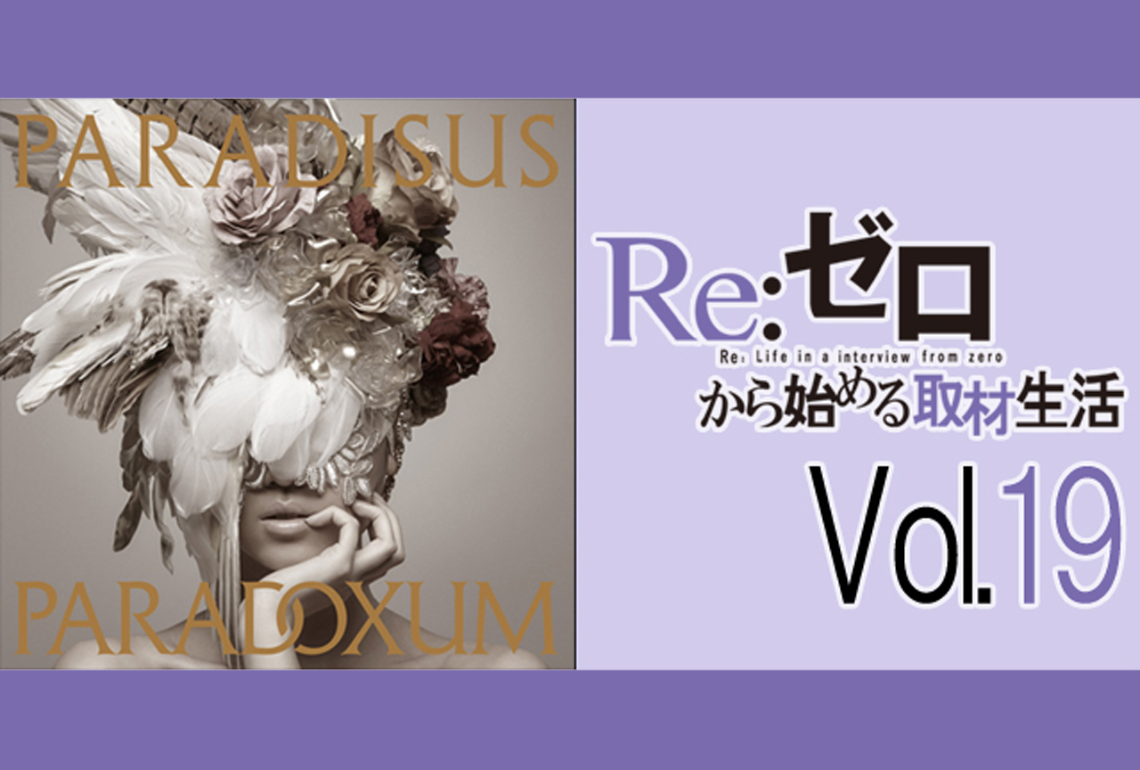 TVアニメ『リゼロ』14話の特殊EDに込められたイメージとは【再掲】