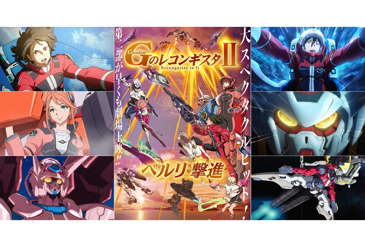 劇場版『Ｇレコ』第2部 富野総監督がラフデザインを手がけたKV公開